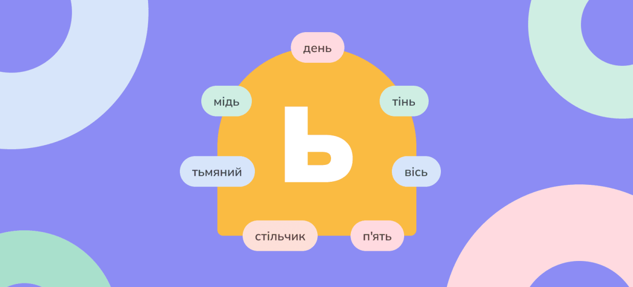Правила вживання м'якого знаку iamge