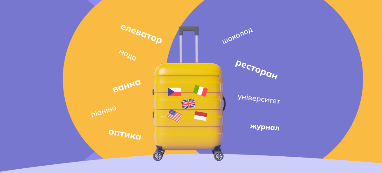 Слова іншомовного походження: правопис з прикладами iamge