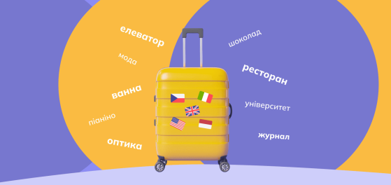 Слова іншомовного походження: правопис з прикладами preview