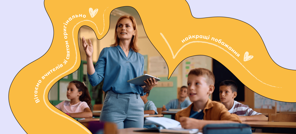 Оригінальні привітання з Днем вчителя iamge