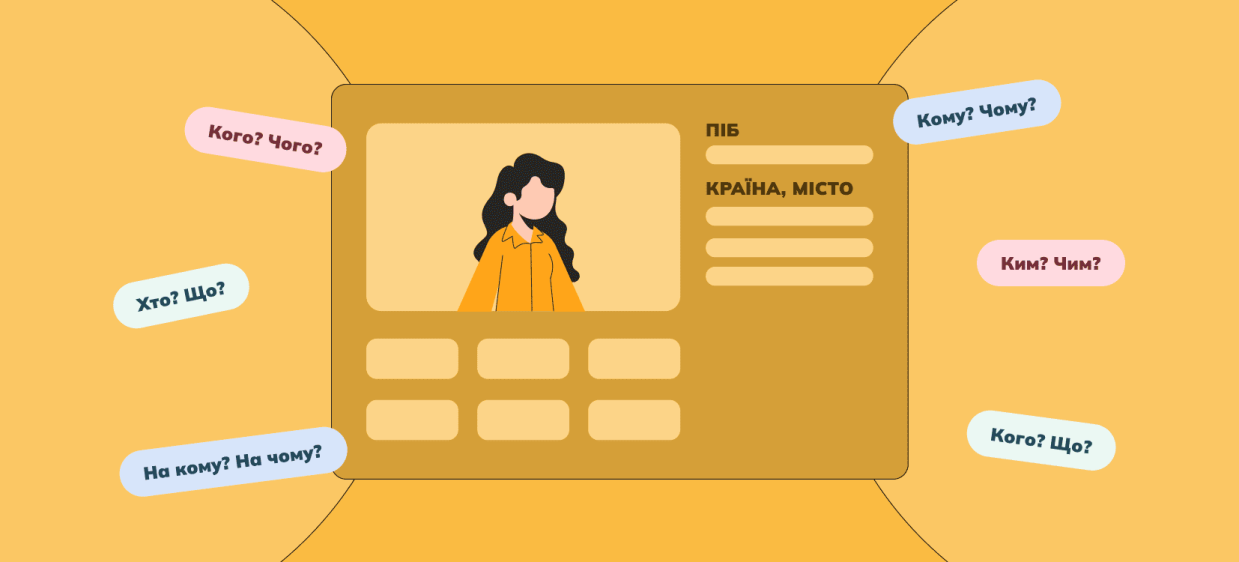 Відмінювання прізвищ, імен, по батькові та географічних назв iamge