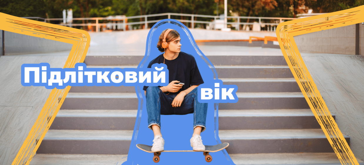 Батькам про підлітковий вік: що важливо знати iamge