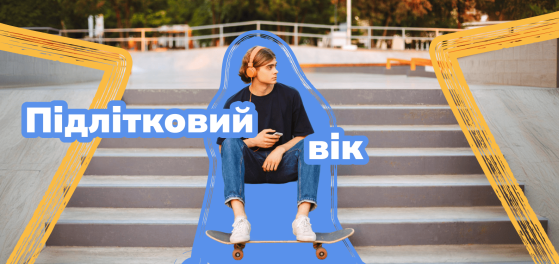 Батькам про підлітковий вік: що важливо знати preview