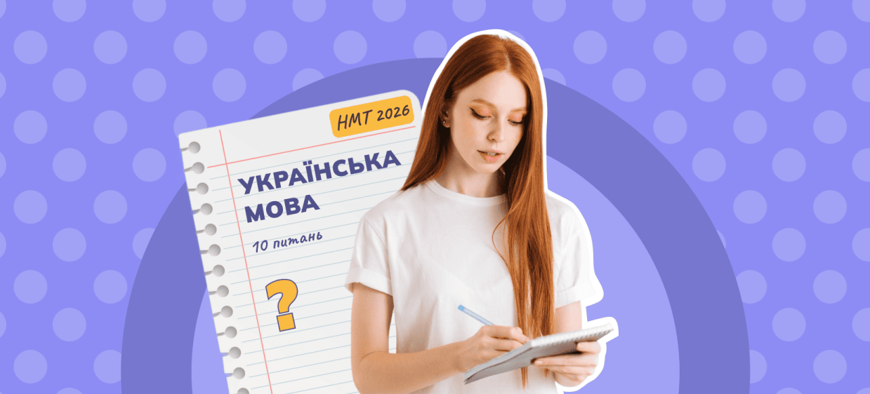 Топ-10 типових питань на НМТ з української мови iamge