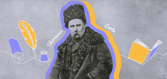 Тарас Шевченко: цікаві факти про життя та творчість preview