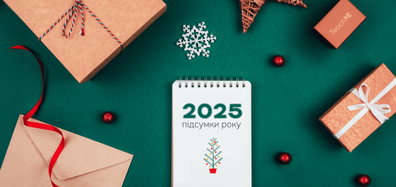 Команда TeachMe вітає вас з Новим 2026 роком! preview