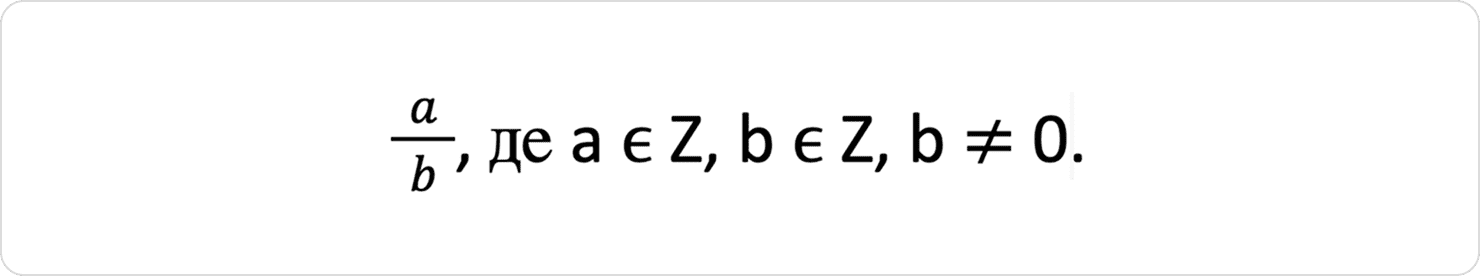 Відношення двох цілих чисел