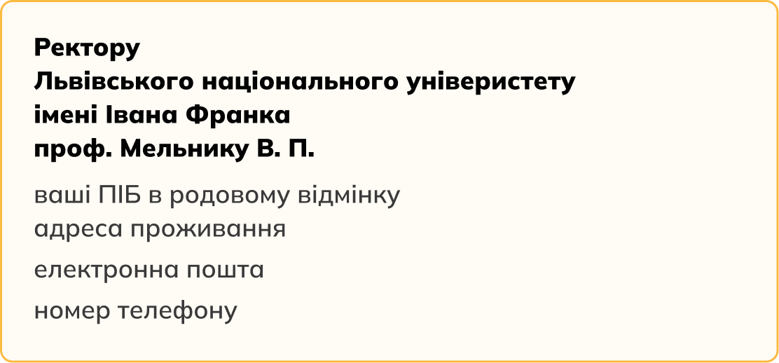 Пишемо мотиваційний лист разом!