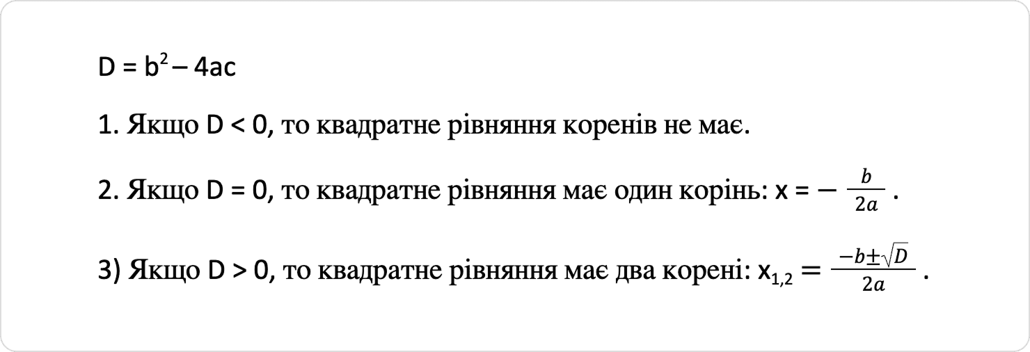 Розв’язування квадратного рівняння