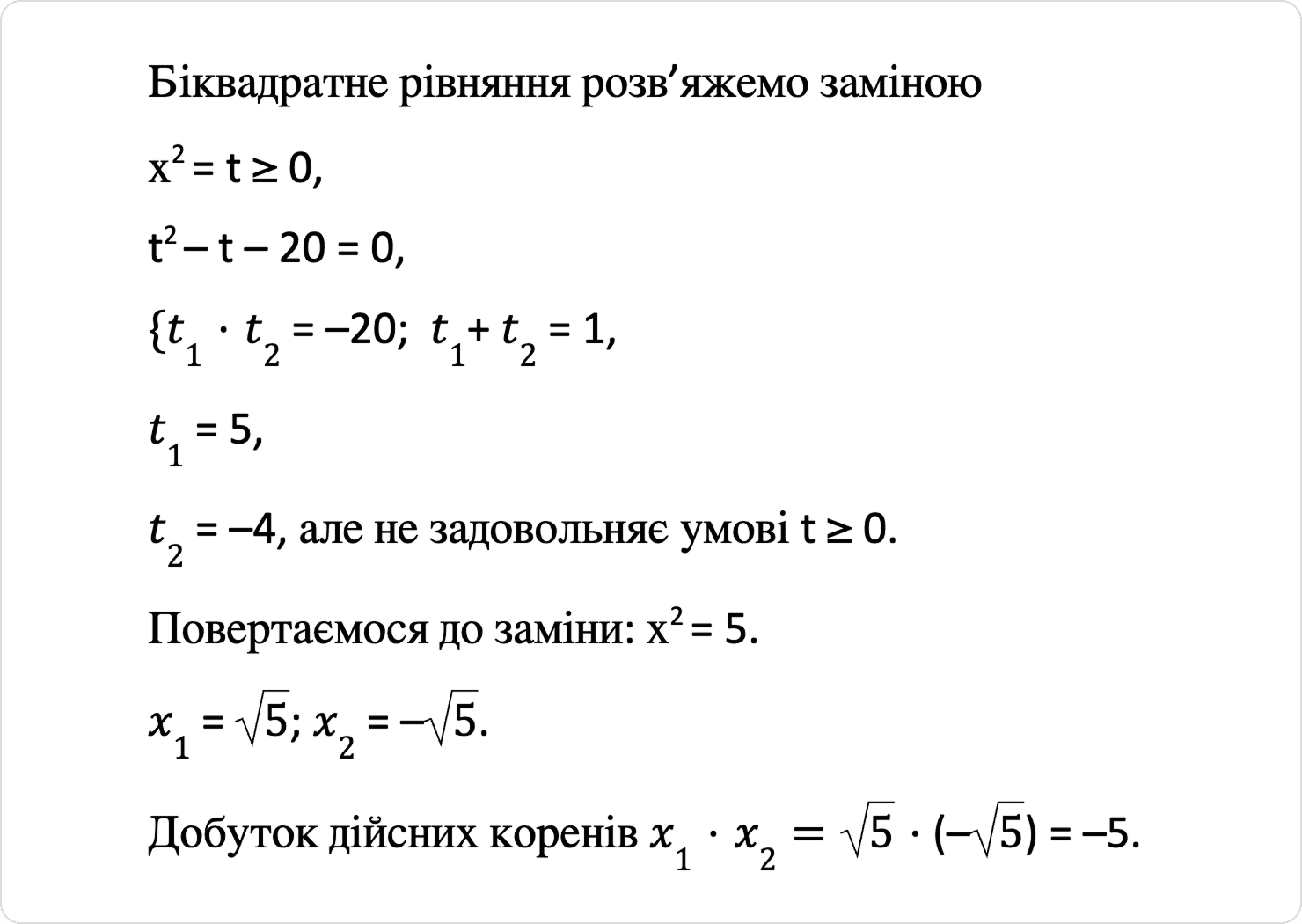 Біквадратне рівняння
